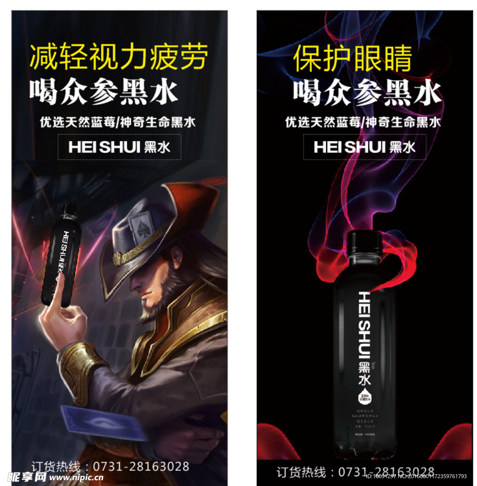 黑水海报