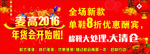 全场新款大清仓处理年货会