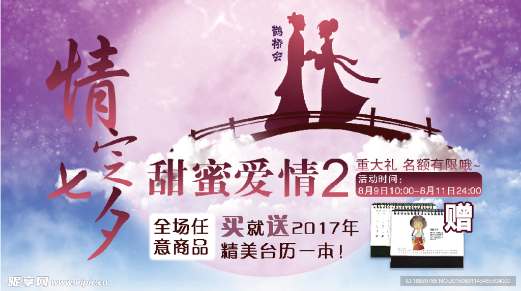 七夕微信活动页