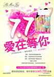 七七爱在等你