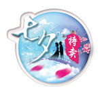 七夕