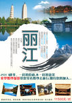 丽江