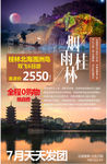 桂林旅游