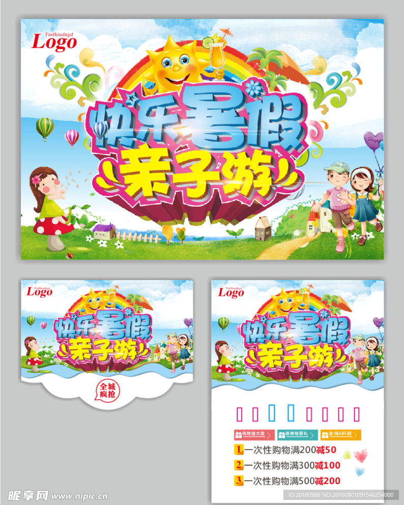暑假亲子游