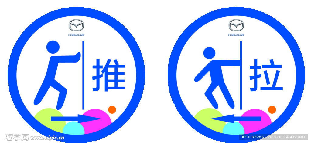 推拉