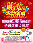 周年庆