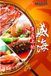 海鲜海报