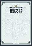 授权书