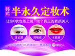 韩式半永久定妆术