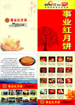 事业红月饼宣传单