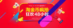 淘金币海报