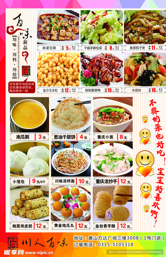 川菜菜单