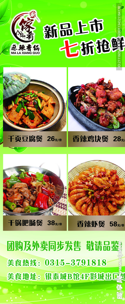 渝家肴 大虾  麻辣香锅