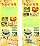 原汁豆浆易拉宝