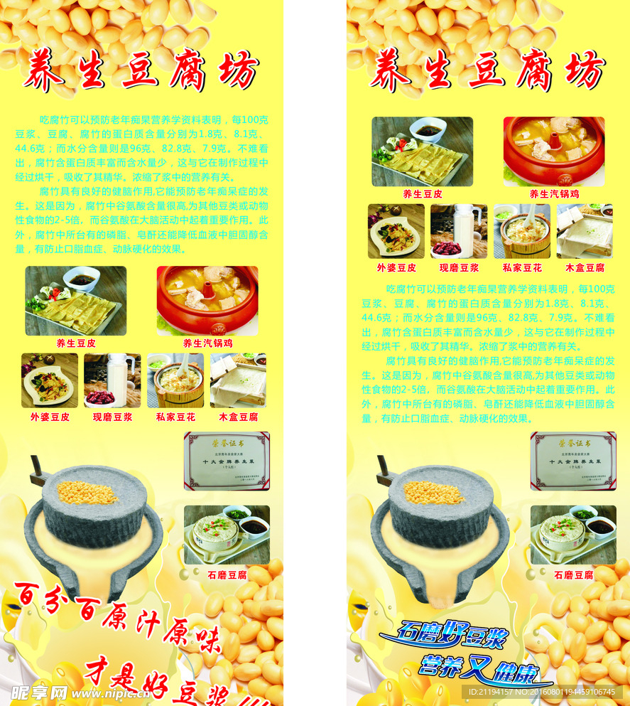 原汁豆浆易拉宝