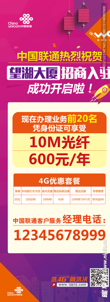宽带资费易拉宝
