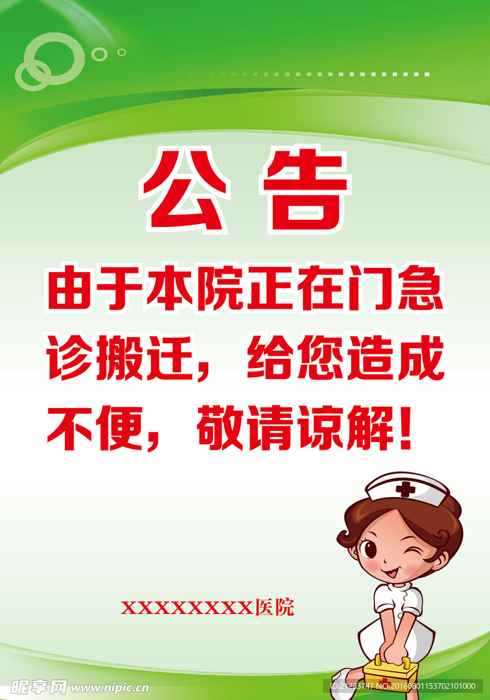 公告