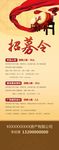 招募令