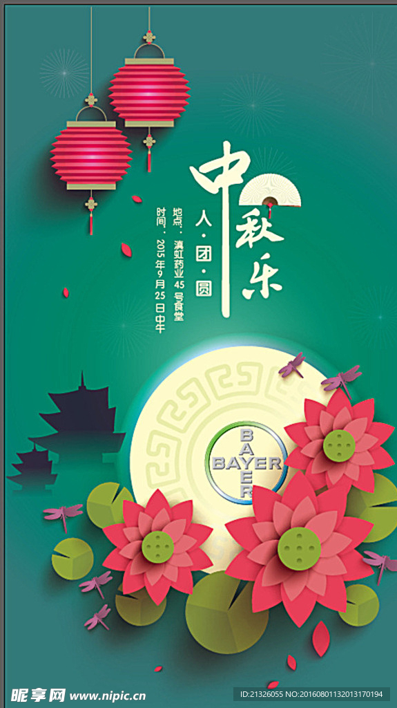 中秋节  中秋团圆