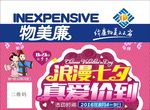 浪漫七夕 真爱价到