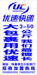 优速快递墙体广告