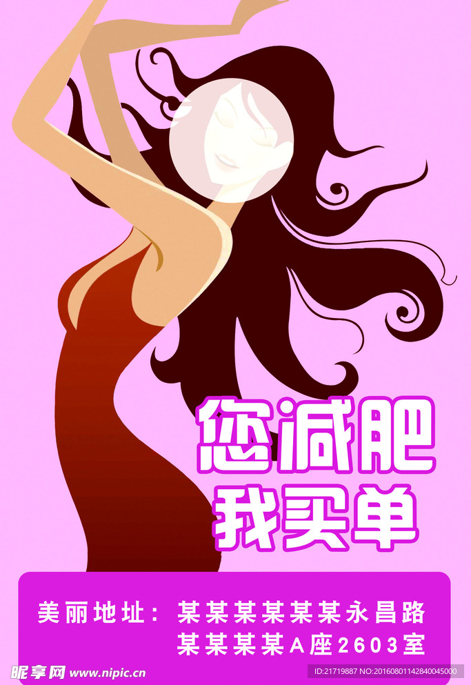 减肥素材