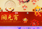 闹元宵