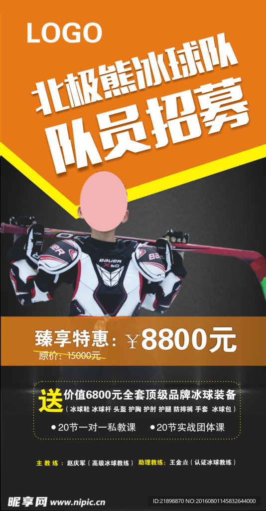 招募海报