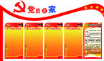 党员之家