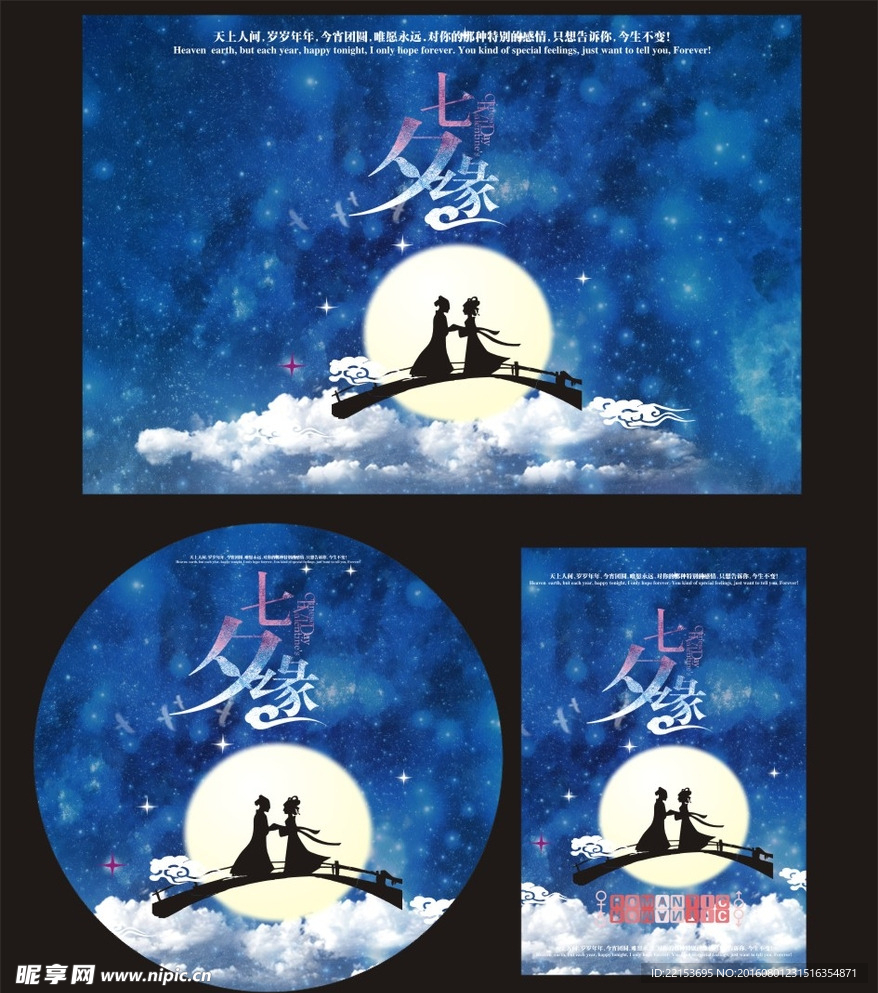 七夕缘  七夕海报