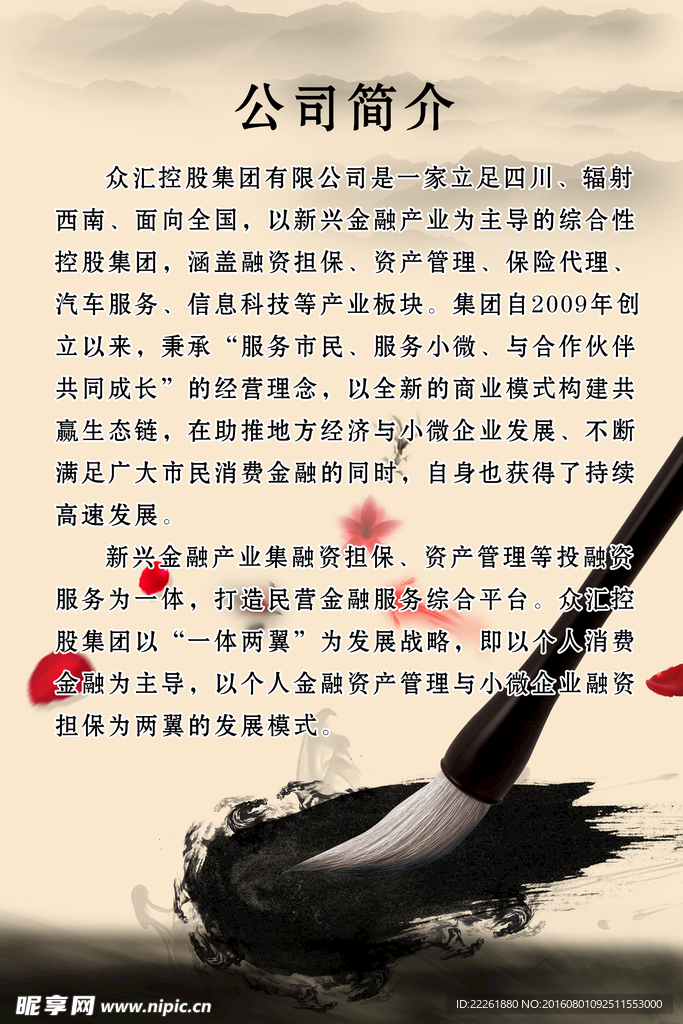 公司简介展板