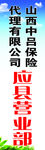 保险广告