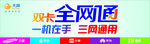 全网通