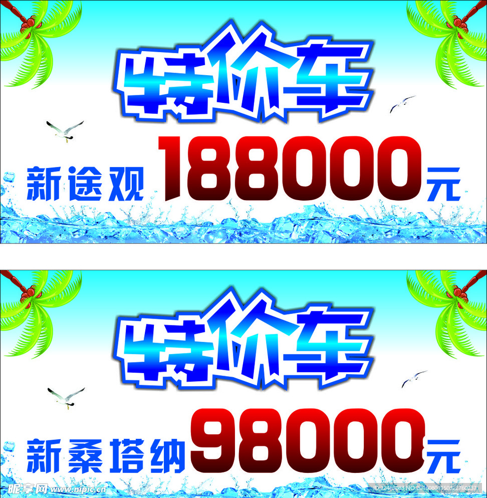 特价车