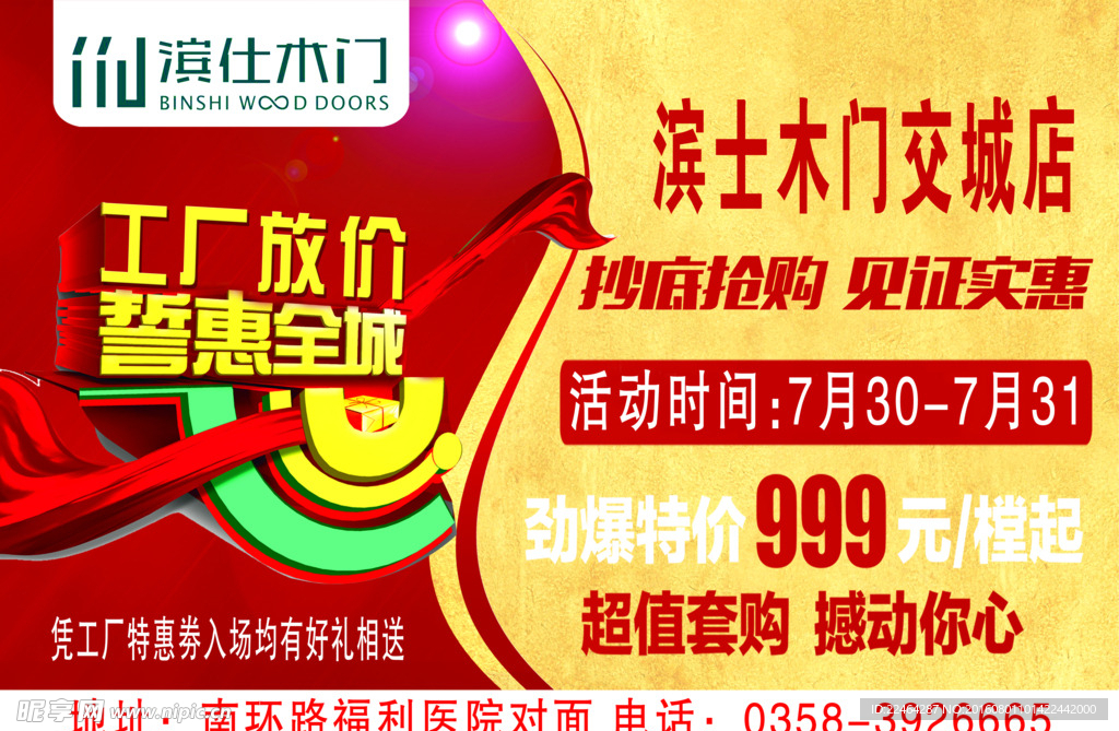滨士木门工厂放价誓惠全城