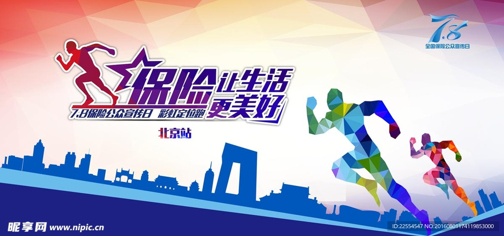 保险让生活更美好