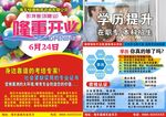 教育培训开业宣传单