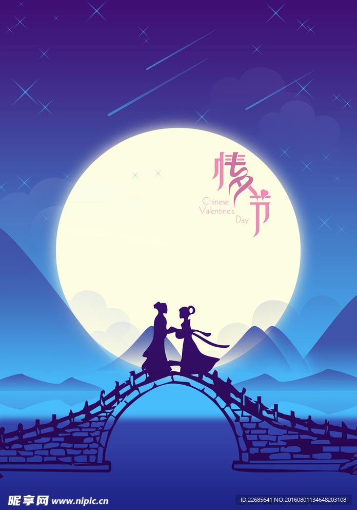 七夕情人节