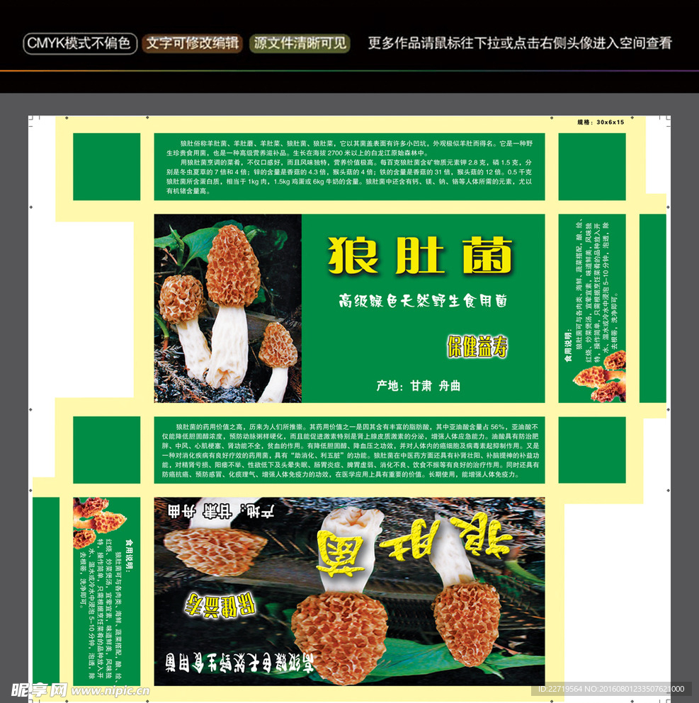 狼肚菌盒子