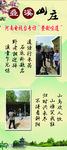 叠溪山庄展架