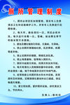 厕所管理制度