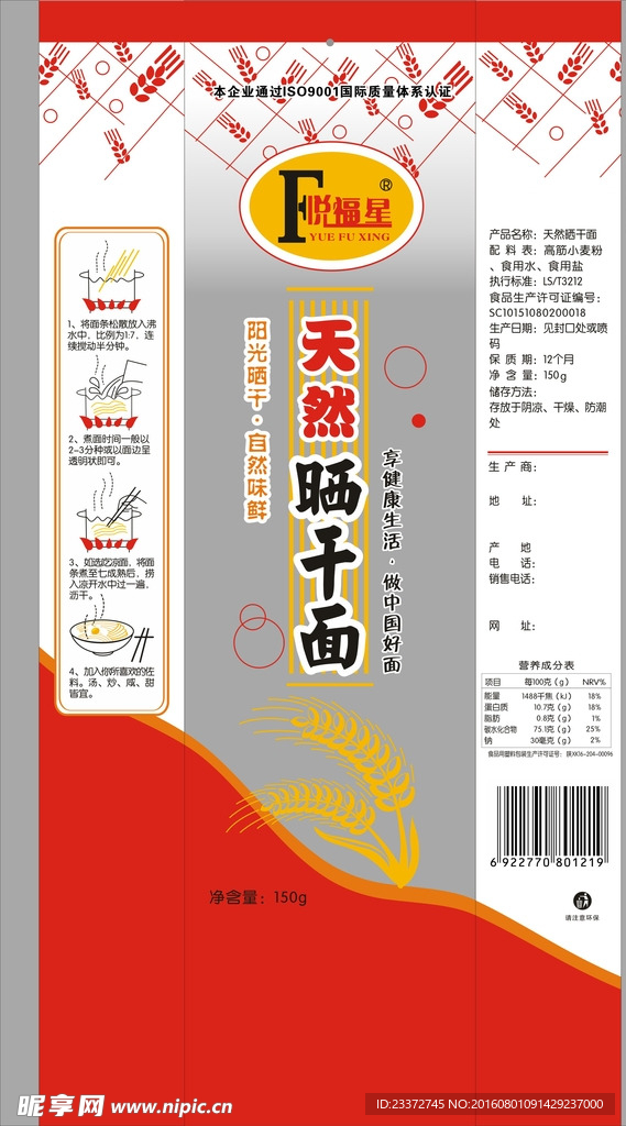 天然晒干面包装