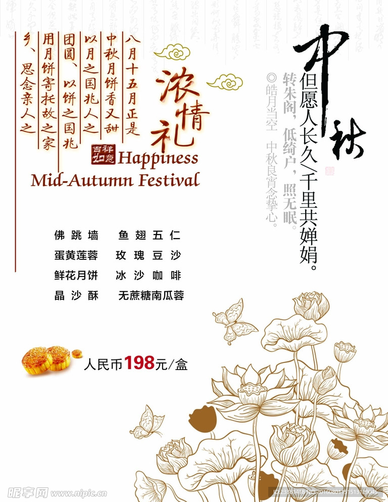 中秋海报设计