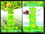 茶楼
