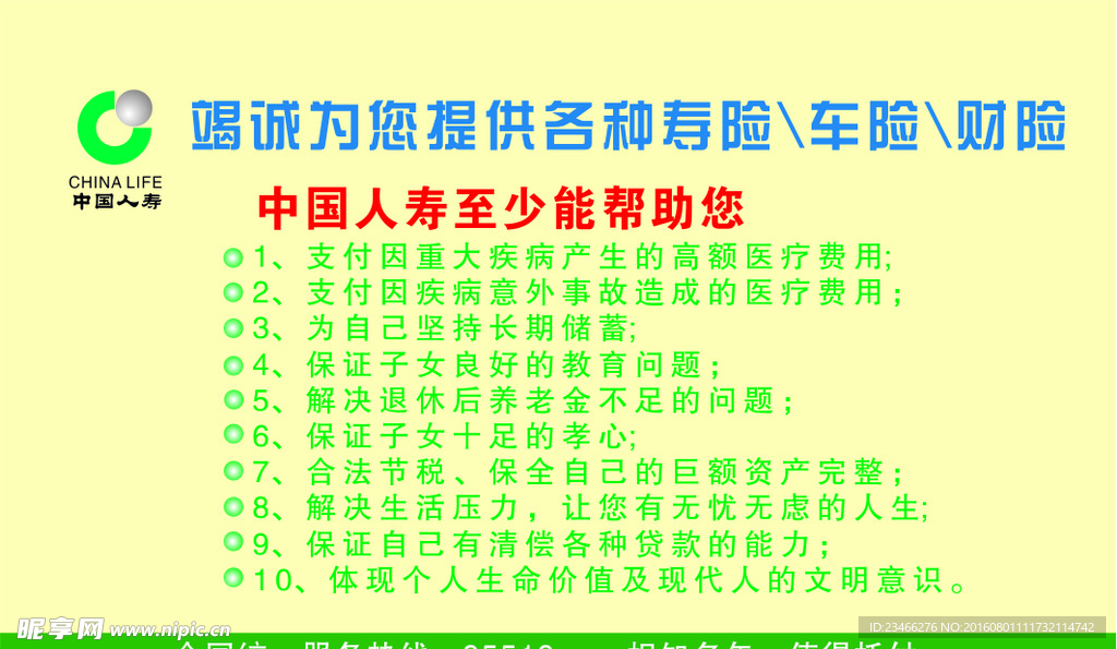 中国人寿名片
