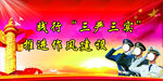三严三实