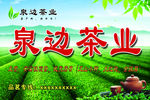 茶业