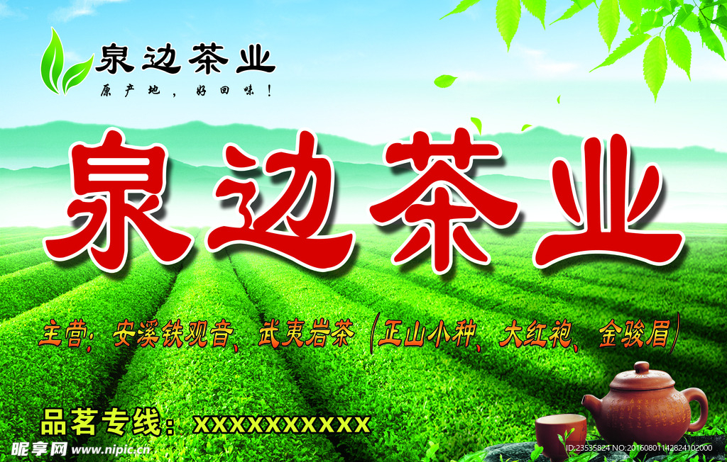 茶业