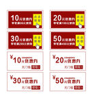 优惠券图标