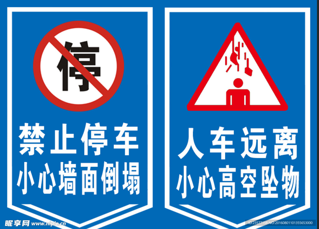 禁止停车